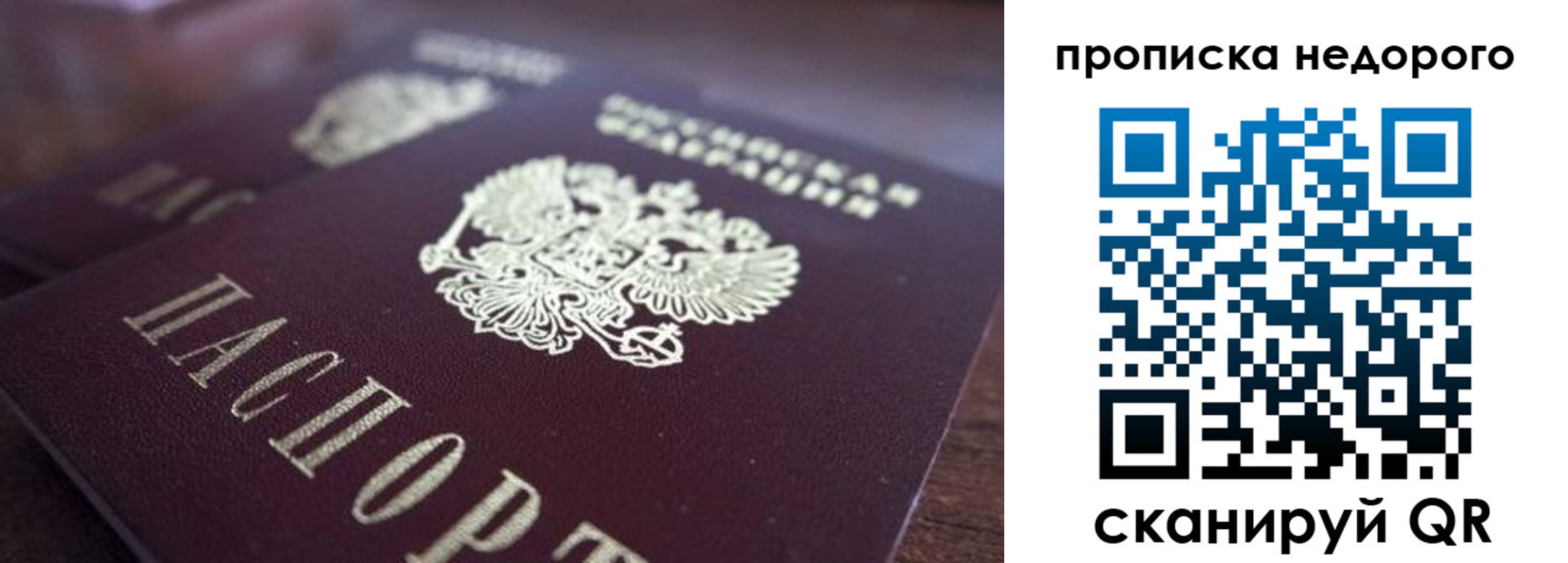 прописка штамп в Амурске
