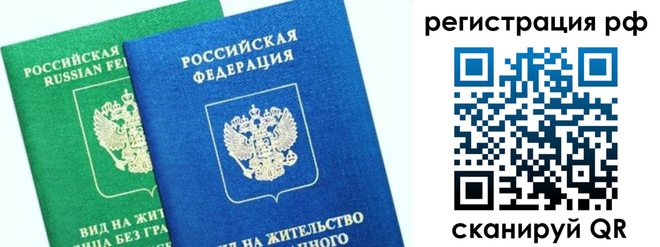 прописка регистрация в Амурске