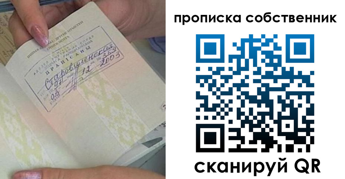 прописка ребенка в Амурске